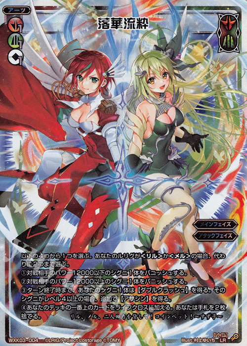 LR 落華流粋 | 買取 | [WXK-03] ユートピア | WIXOSS｜ウィクロス