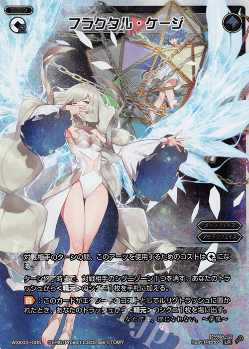 LR フラクタル・ケージ | 販売 | [WXK-03] ユートピア | WIXOSS｜ウィクロス