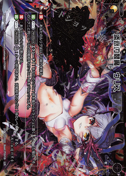 P-LR 添遂の閻魔 ウリス(サイン入り) | 買取 | [WXK-03] ユートピア | WIXOSS｜ウィクロス