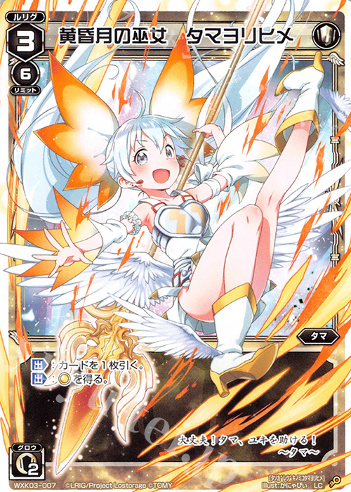 LC 黄昏月の巫女 タマヨリヒメ | 販売 | [WXK-03] ユートピア | WIXOSS｜ウィクロス
