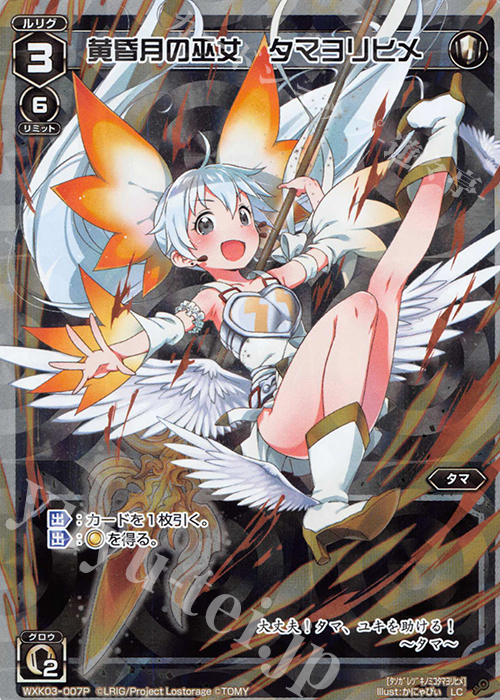 【傷】 P-LC 黄昏月の巫女 タマヨリヒメ | 販売 | [WXK-03] ユートピア | WIXOSS｜ウィクロス