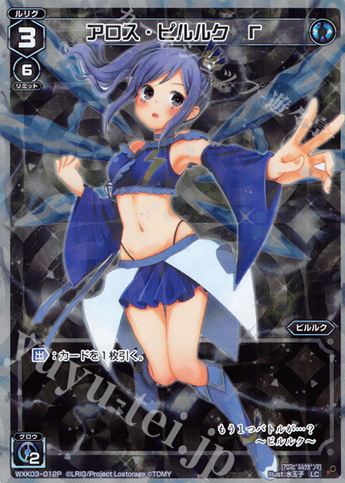 【傷】 P-LC アロス・ピルルク Γ | 販売 | [WXK-03] ユートピア | WIXOSS｜ウィクロス