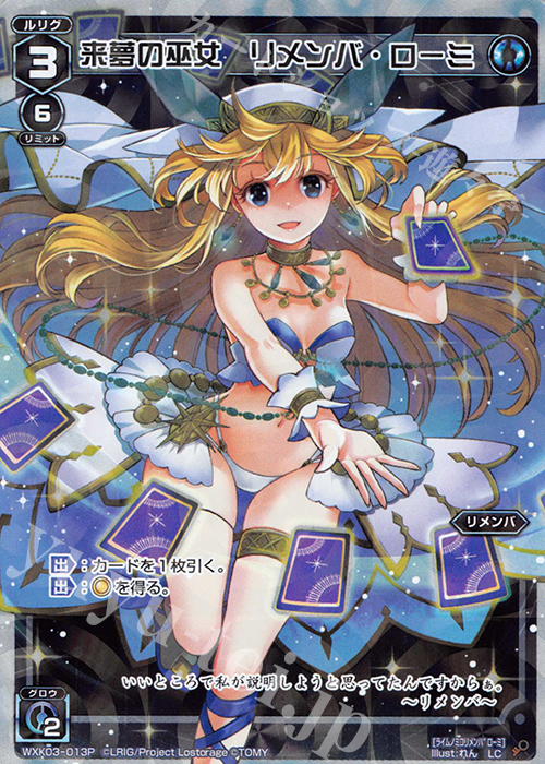 【傷】 P-LC 来夢の巫女 リメンバ・ローミ | 販売 | [WXK-03] ユートピア | WIXOSS｜ウィクロス