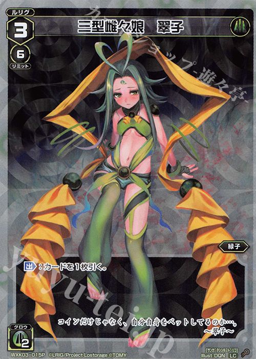 P-LC 三型雌々娘 翠子 | 販売 | [WXK-03] ユートピア | WIXOSS｜ウィクロス