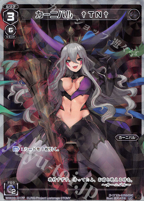 【傷】 P-LC カーニバル †TN† | 販売 | [WXK-03] ユートピア | WIXOSS｜ウィクロス
