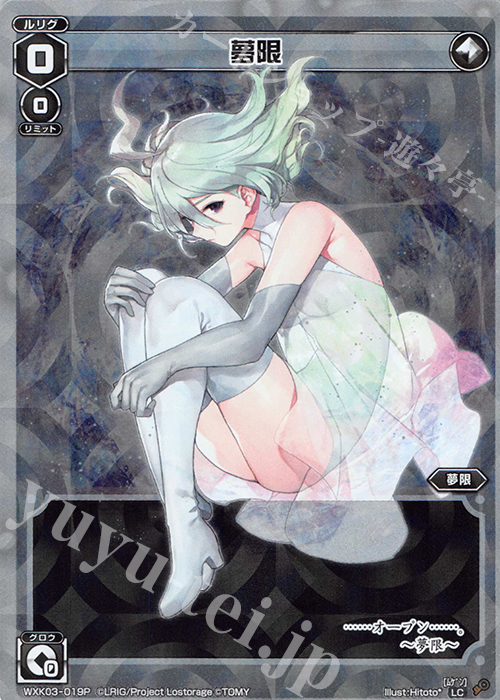 P-LC 夢限 | 販売 | [WXK-03] ユートピア | WIXOSS｜ウィクロス