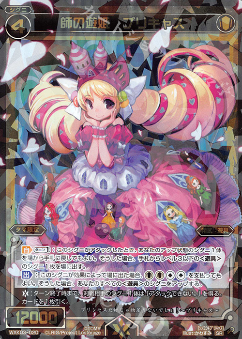 【傷】 SR 師の遊姫 プリキャス | 販売 | [WXK-03] ユートピア | WIXOSS｜ウィクロス