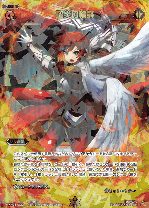 【傷】 SR 聖炎の輪舞 | 販売 | [WXK-03] ユートピア | WIXOSS｜ウィクロス