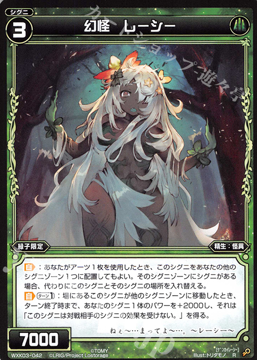 R 幻怪 レーシー | 販売 | [WXK-03] ユートピア | WIXOSS｜ウィクロス