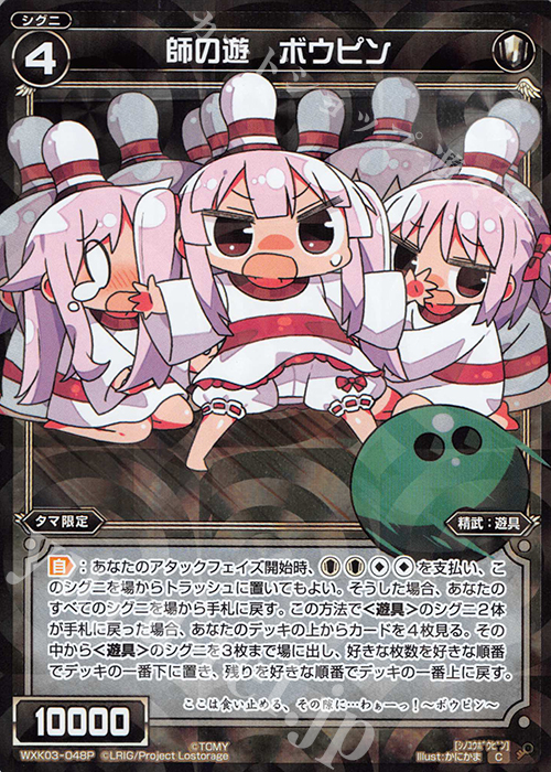 【傷】 P-C 師の遊 ボウピン | 販売 | [WXK-03] ユートピア | WIXOSS｜ウィクロス