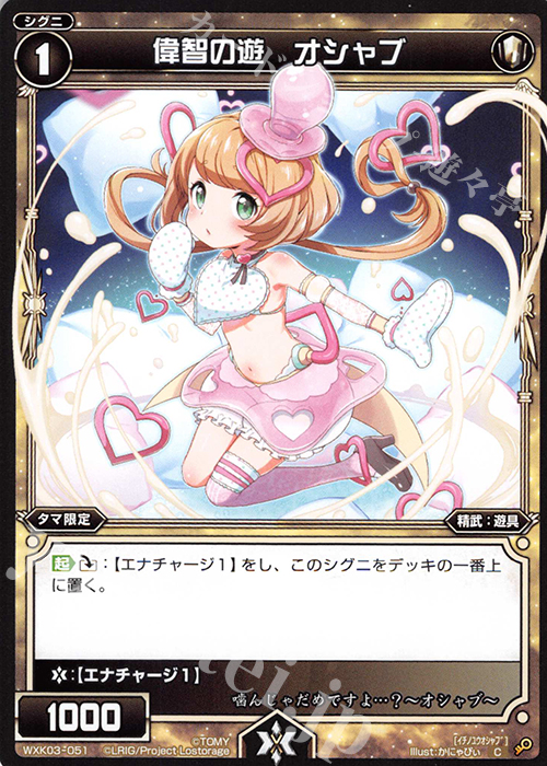 C 偉智の遊 オシャブ | 販売 | [WXK-03] ユートピア | WIXOSS｜ウィクロス