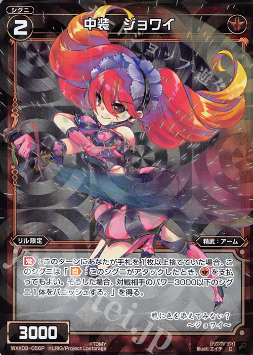 【傷】 P-C 中装 ジョワイ | 販売 | [WXK-03] ユートピア | WIXOSS｜ウィクロス