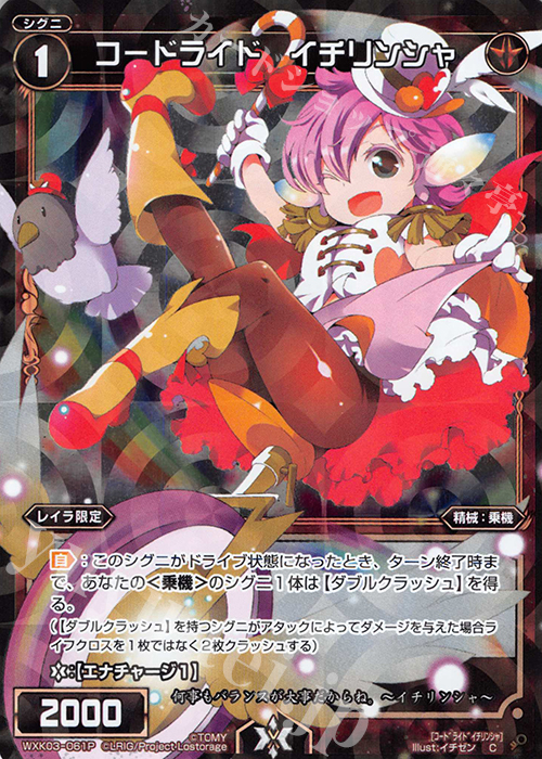 P-C コードライド イチリンシャ | 販売 | [WXK-03] ユートピア | WIXOSS｜ウィクロス