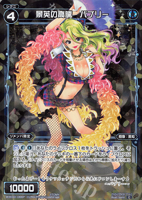 【傷】 P-C 景英の高騰 バブリー | 販売 | [WXK-03] ユートピア | WIXOSS｜ウィクロス