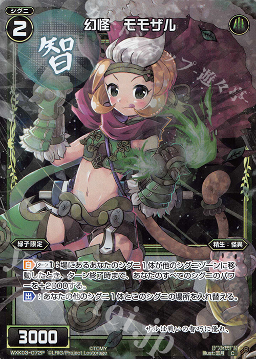 P-C 幻怪 モモザル | 買取 | [WXK-03] ユートピア | WIXOSS｜ウィクロス
