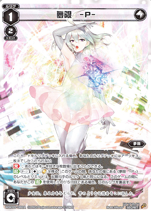 ウィクロス 夢限 ??? WXK03-??? wixoss SC 夢限 -P- | 夢限 -E- 販売 | [WXK-03] ユートピア | WIXOSS