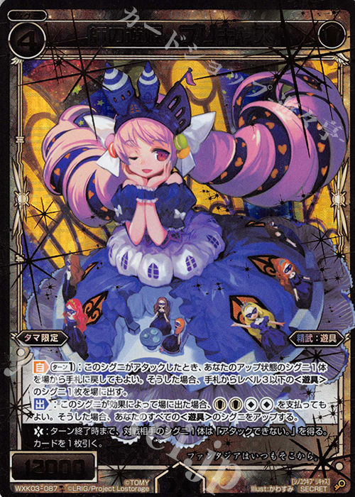 【傷】 SC 師の遊姫 プリキャス | 販売 | [WXK-03] ユートピア | WIXOSS｜ウィクロス