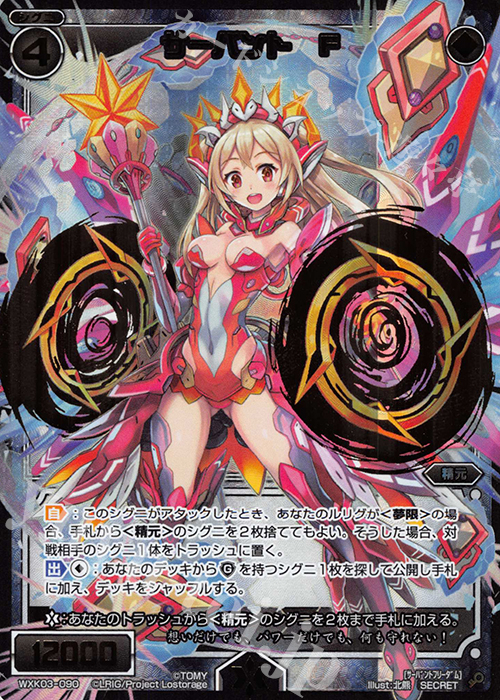 【傷】 SC サーバント F | 販売 | [WXK-03] ユートピア | WIXOSS｜ウィクロス