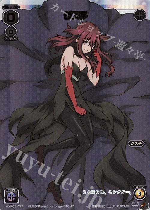 ??? グズ子 | 販売 | [WXK-03] ユートピア | WIXOSS｜ウィクロス