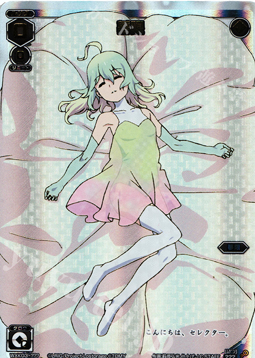 【傷】 ??? 夢限 | 販売 | [WXK-03] ユートピア | WIXOSS｜ウィクロス