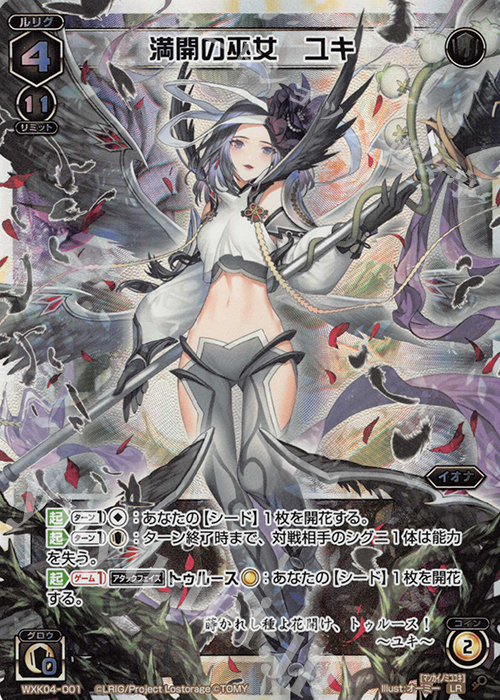 【傷】 LR 満開の巫女 ユキ | 販売 | [WXK-04] ワイルズ | WIXOSS｜ウィクロス