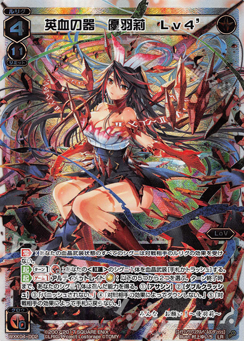 LR 英血の器 優羽莉 Lv4’ | 販売 | [WXK-04] ワイルズ | WIXOSS｜ウィクロス