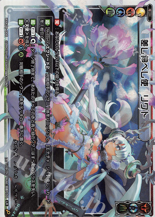 LR 差し伸べし使 リワト | 販売 | [WXK-04] ワイルズ | WIXOSS｜ウィクロス