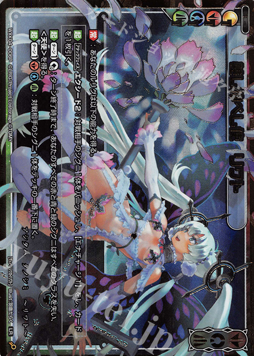 【傷】 P-LR 差し伸べし使 リワト | 販売 | [WXK-04] ワイルズ | WIXOSS｜ウィクロス