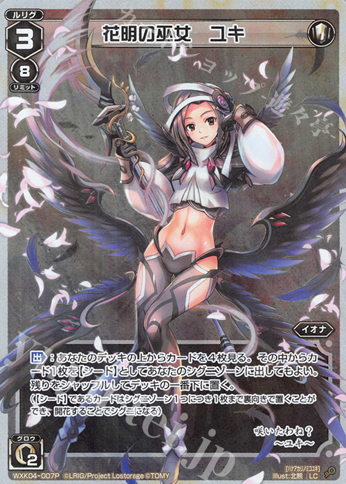 【傷】 P-LC 花明の巫女 ユキ | 販売 | [WXK-04] ワイルズ | WIXOSS｜ウィクロス