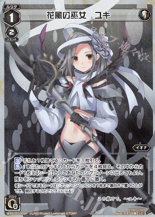 P-LC 花風の巫女 ユキ | 買取 | [WXK-04] ワイルズ | WIXOSS｜ウィクロス