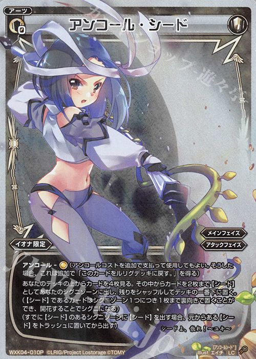 【傷】 P-LC アンコール・シード | 販売 | [WXK-04] ワイルズ | WIXOSS｜ウィクロス