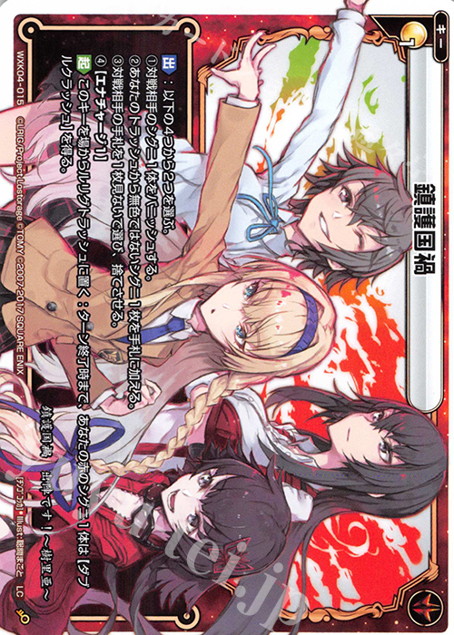 【傷】 LC 鎮護国禍 | 販売 | [WXK-04] ワイルズ | WIXOSS｜ウィクロス