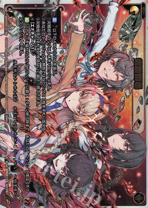 SC 鎮護国禍 | 買取 | [WXK-04] ワイルズ | WIXOSS｜ウィクロス