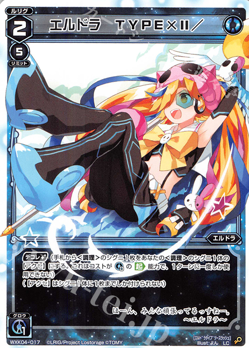 LC エルドラ TYPE×II/ | 販売 | [WXK-04] ワイルズ | WIXOSS｜ウィクロス