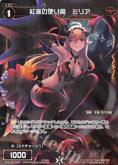 【傷】 P-R 紅蓮の使い魔 ミリア | 販売 | [WXK-04] ワイルズ | WIXOSS｜ウィクロス