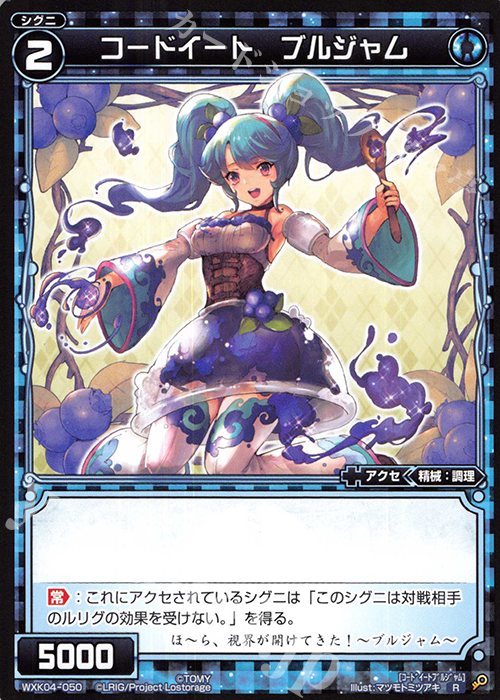 R コードイート ブルジャム | 販売 | [WXK-04] ワイルズ | WIXOSS｜ウィクロス