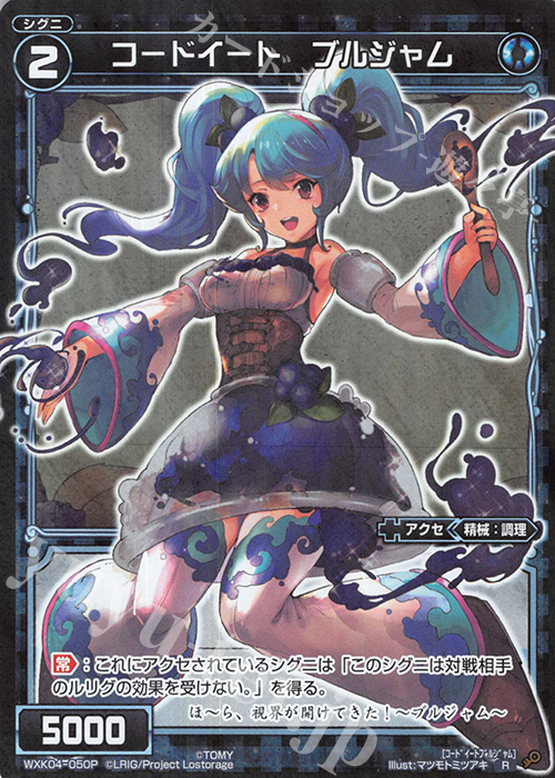 P-R コードイート ブルジャム | 買取 | [WXK-04] ワイルズ | WIXOSS｜ウィクロス