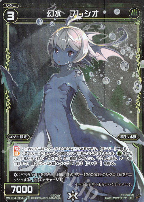 【傷】 P-R 幻水 プレシオ | 販売 | [WXK-04] ワイルズ | WIXOSS｜ウィクロス