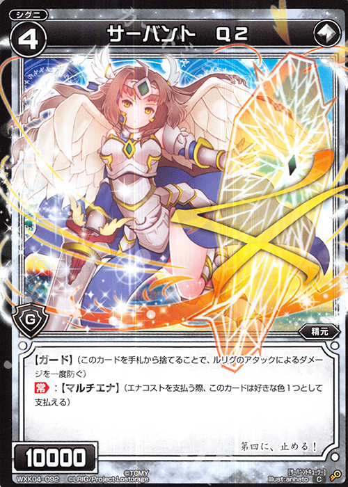 C サーバント Q2 | 販売 | [WXK-04] ワイルズ | WIXOSS｜ウィクロス