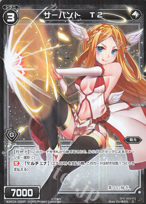 【傷】 P-C サーバント T2 | 販売 | [WXK-04] ワイルズ | WIXOSS｜ウィクロス