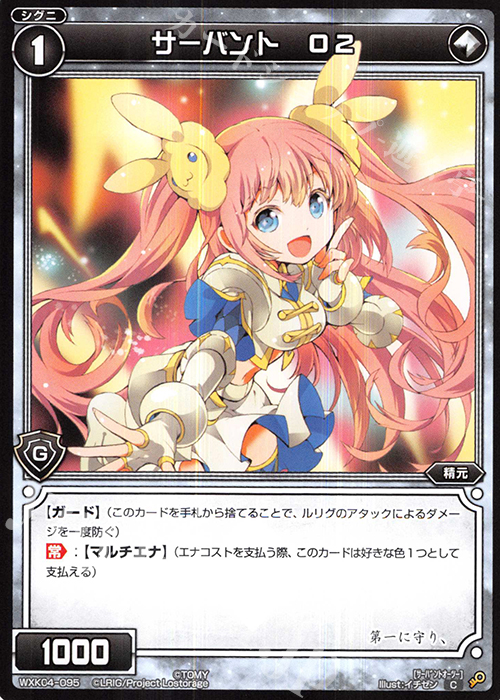 【傷】 C サーバント O2 | 販売 | [WXK-04] ワイルズ | WIXOSS｜ウィクロス