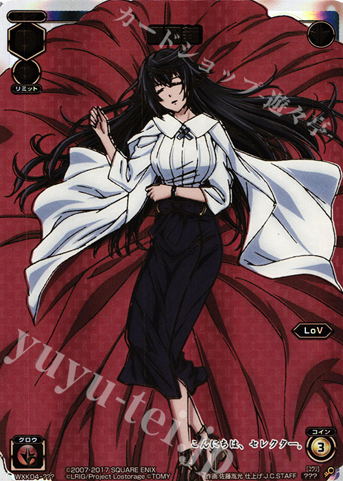 ??? 優羽莉 | 販売 | [WXK-04] ワイルズ | WIXOSS｜ウィクロス