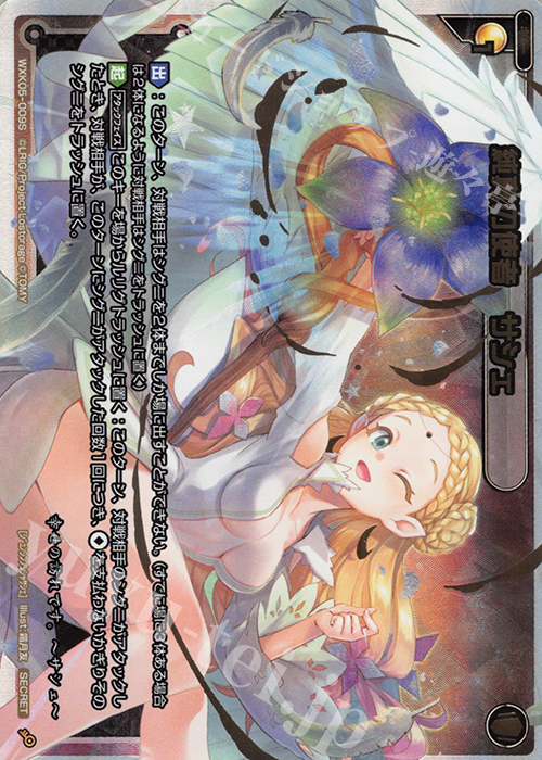SC 純真の使者 サシェ | 買取 | [WXK-05] レトリック | WIXOSS｜ウィクロス