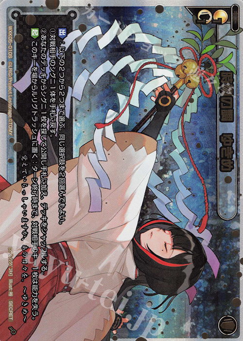 SC 時雨の調 ゆきめ | 販売 | [WXK-05] レトリック | WIXOSS｜ウィクロス