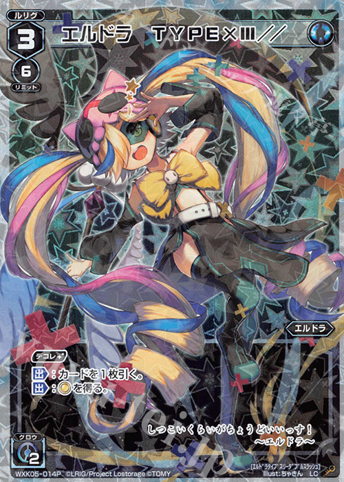 P-LC エルドラ TYPE×III// | 販売 | [WXK-05] レトリック | WIXOSS｜ウィクロス