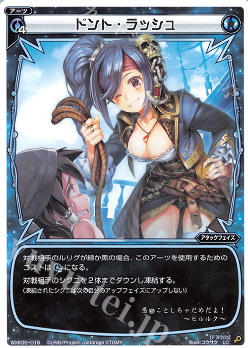 LC ドント・ラッシュ | 販売 | [WXK-05] レトリック | WIXOSS｜ウィクロス