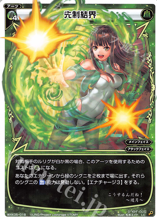 LC 先制結界 | 販売 | [WXK-05] レトリック | WIXOSS｜ウィクロス