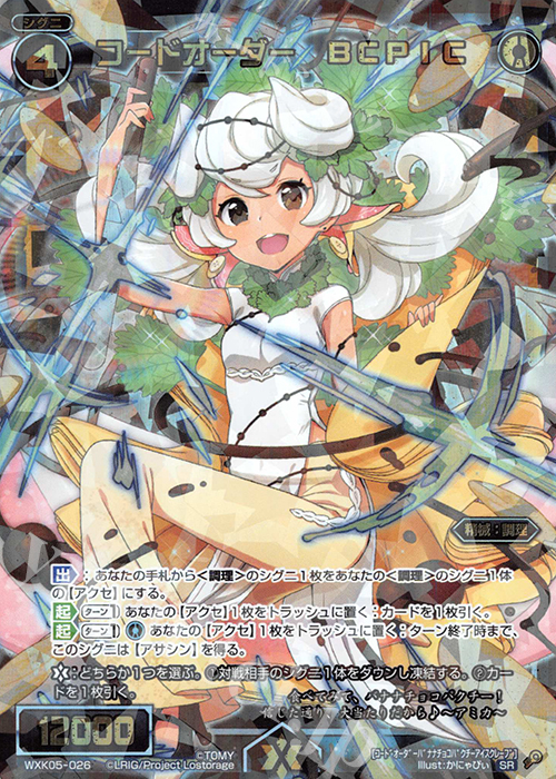 SR コードオーダー BCPIC | 買取 | [WXK-05] レトリック | WIXOSS｜ウィクロス