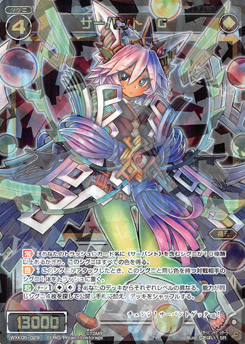 SR サーバント G | 買取 | [WXK-05] レトリック | WIXOSS｜ウィクロス