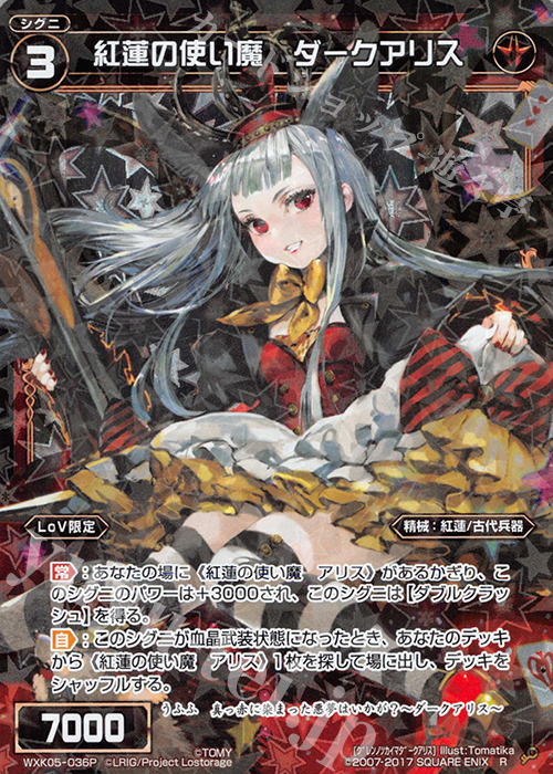 P-R 紅蓮の使い魔 ダークアリス | 販売 | [WXK-05] レトリック | WIXOSS｜ウィクロス
